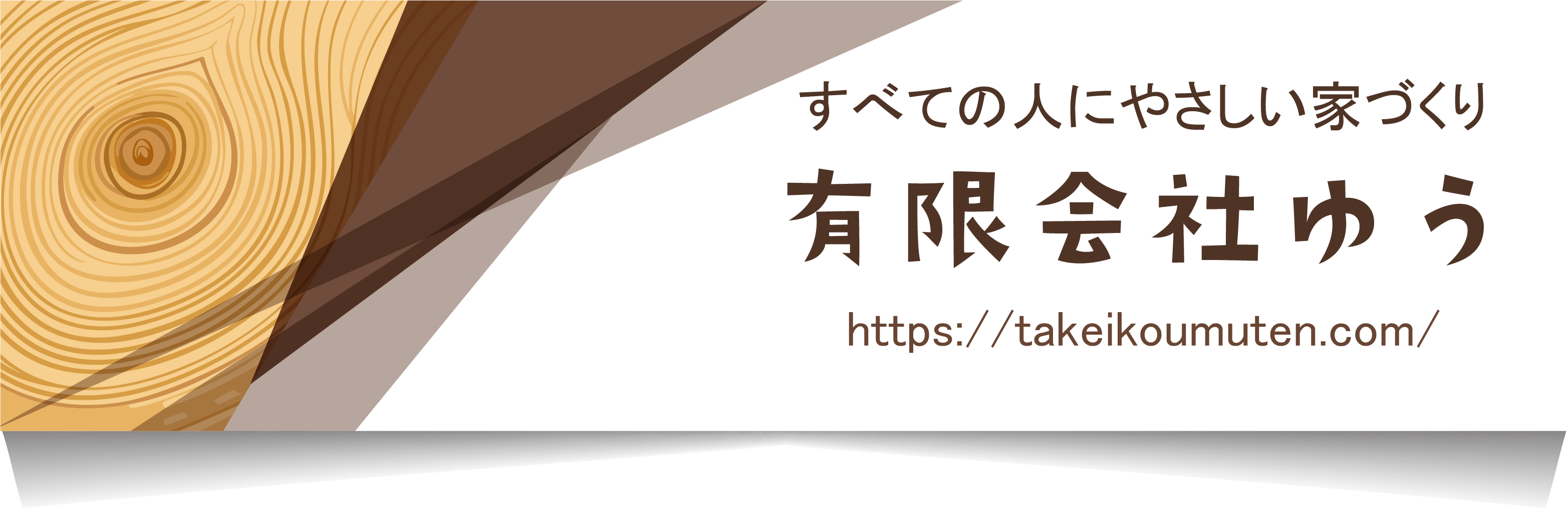 有限会社ゆう